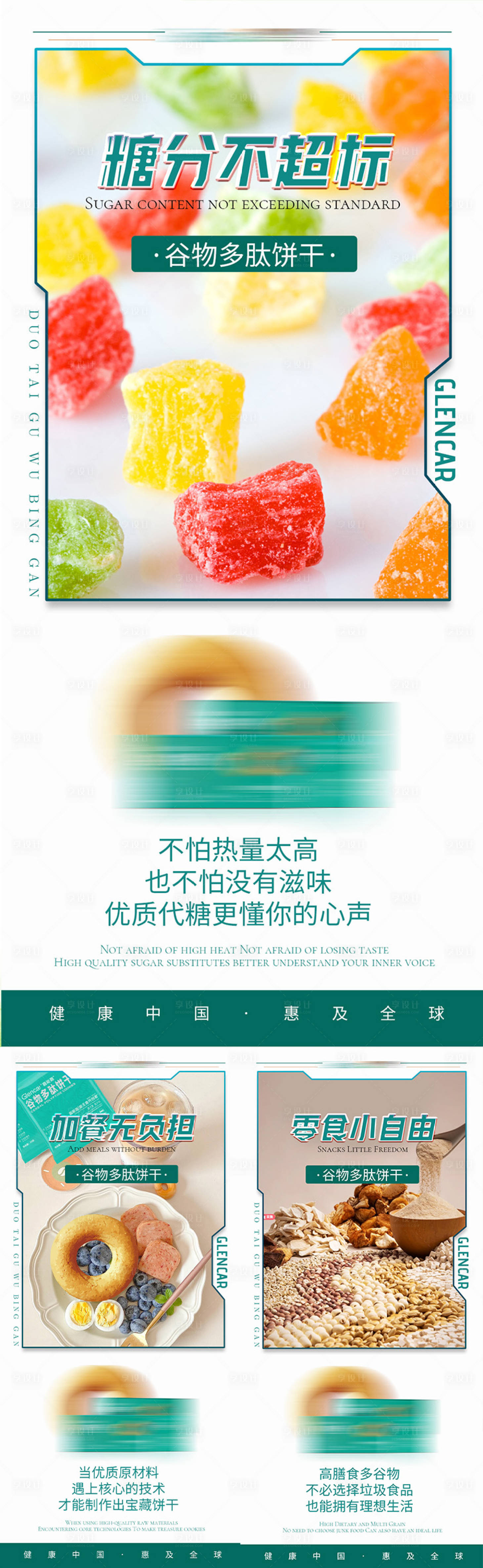 源文件下載【享設計】搜索編號：30330020007854519【谷物多肽減脂代餐產品海報】