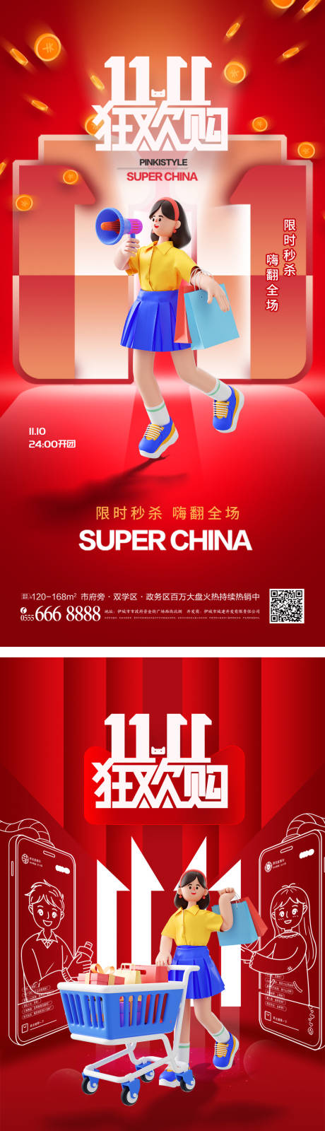源文件下载【双十一预售开启促销海报】编号：20380020006446173