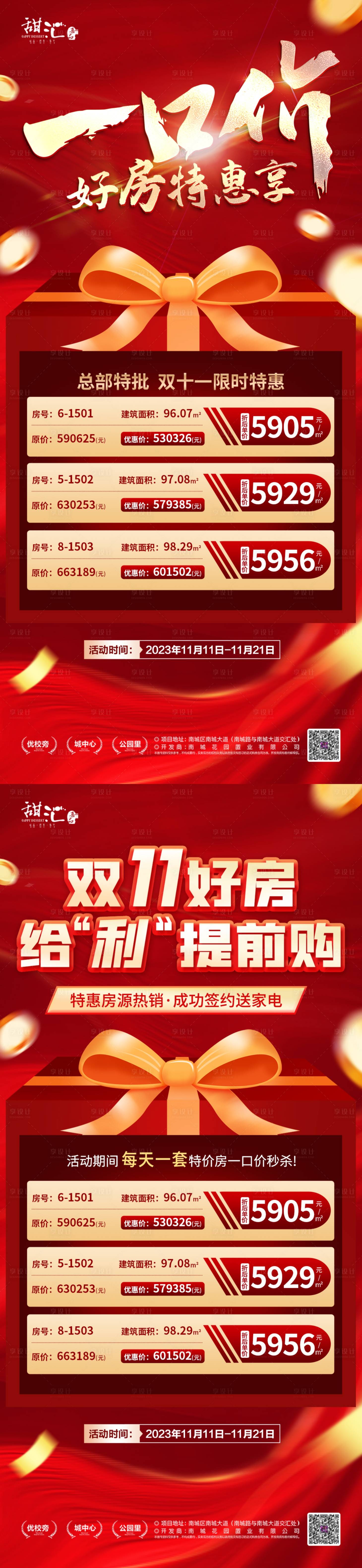 源文件下載【享設計】搜索編號：19150019700708482【雙11特價房】