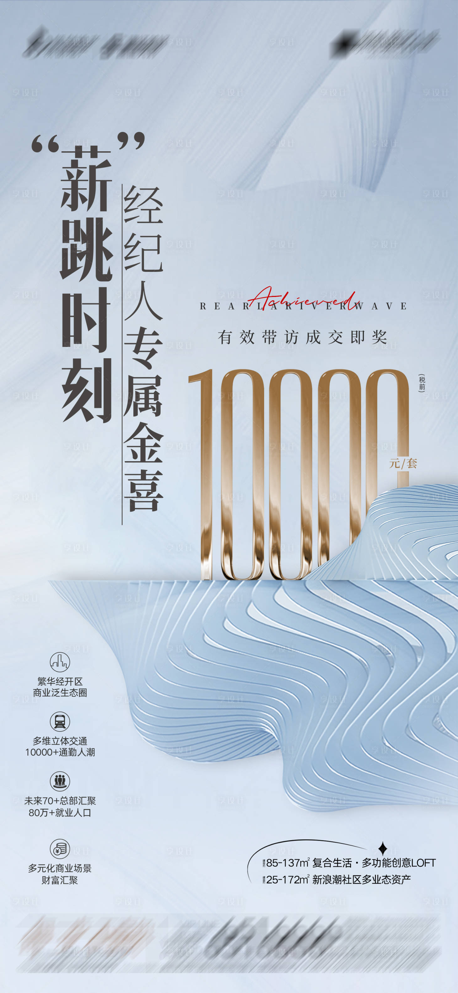 源文件下載【享設計】搜索編號：17070019610712911【地產成交獎勵單圖海報】