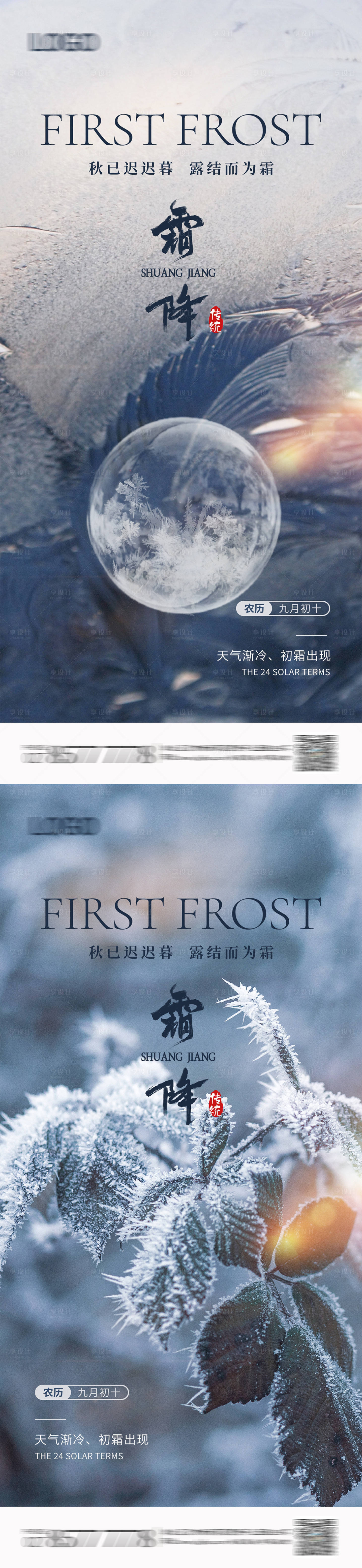 源文件下載【享設計】搜索編號：76430019883295357【霜降節氣海報】