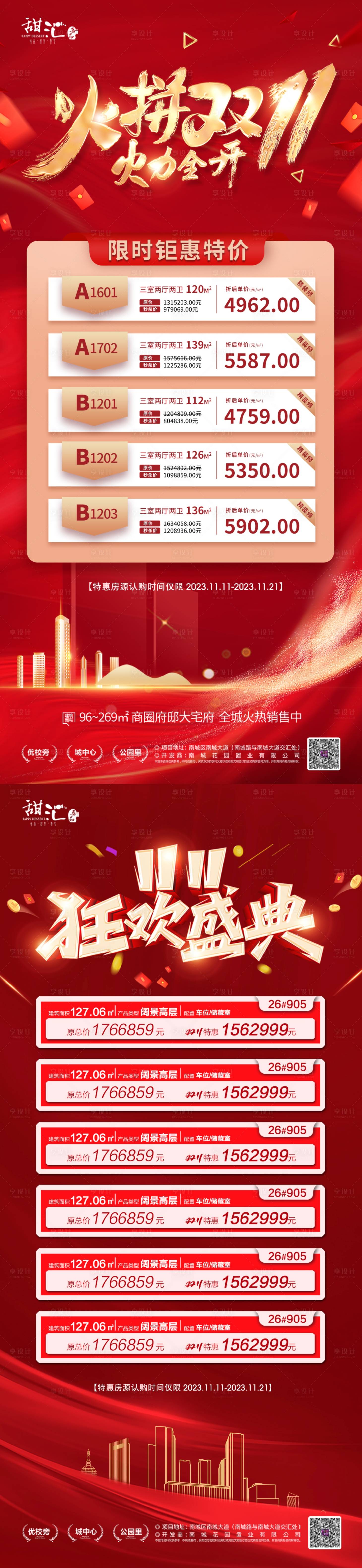 源文件下載【享設計】搜索編號：58240020100906654【地產特價房海報】