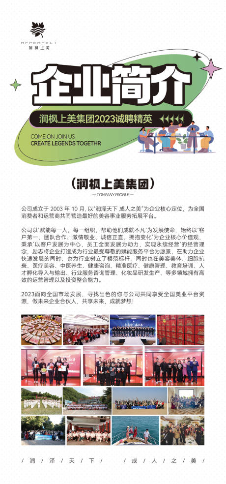 源文件下载【企业招聘简约海报】编号：13680020076546110