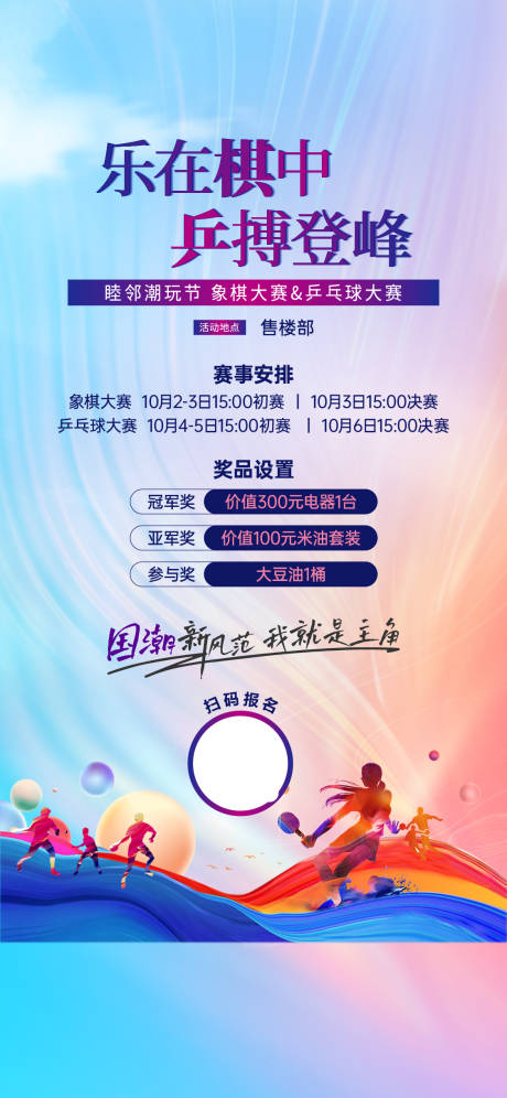 源文件下載【享設(shè)計】搜索編號：33930019734106757【乒乓球比賽海報】