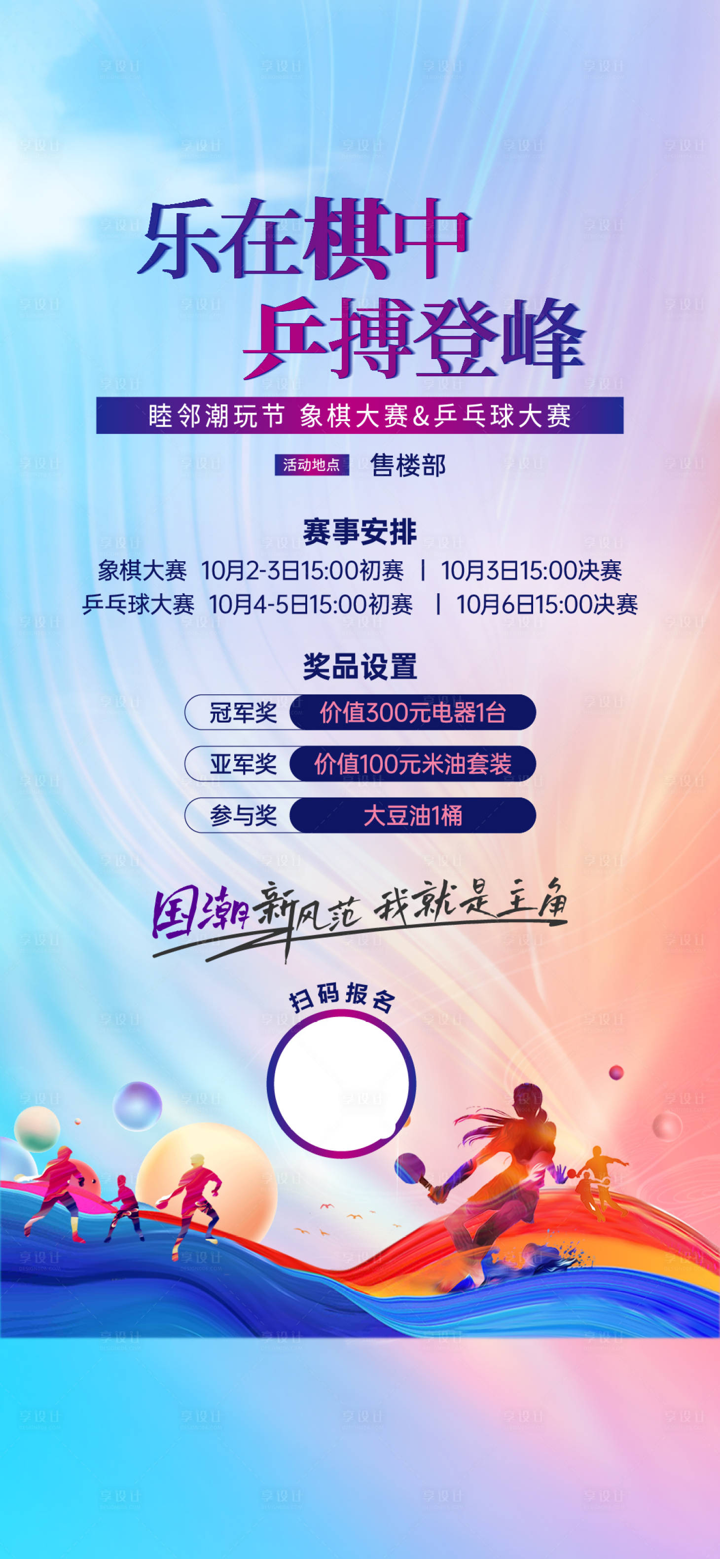 源文件下載【享設(shè)計(jì)】搜索編號(hào)：33930019734106757【乒乓球比賽海報(bào)】