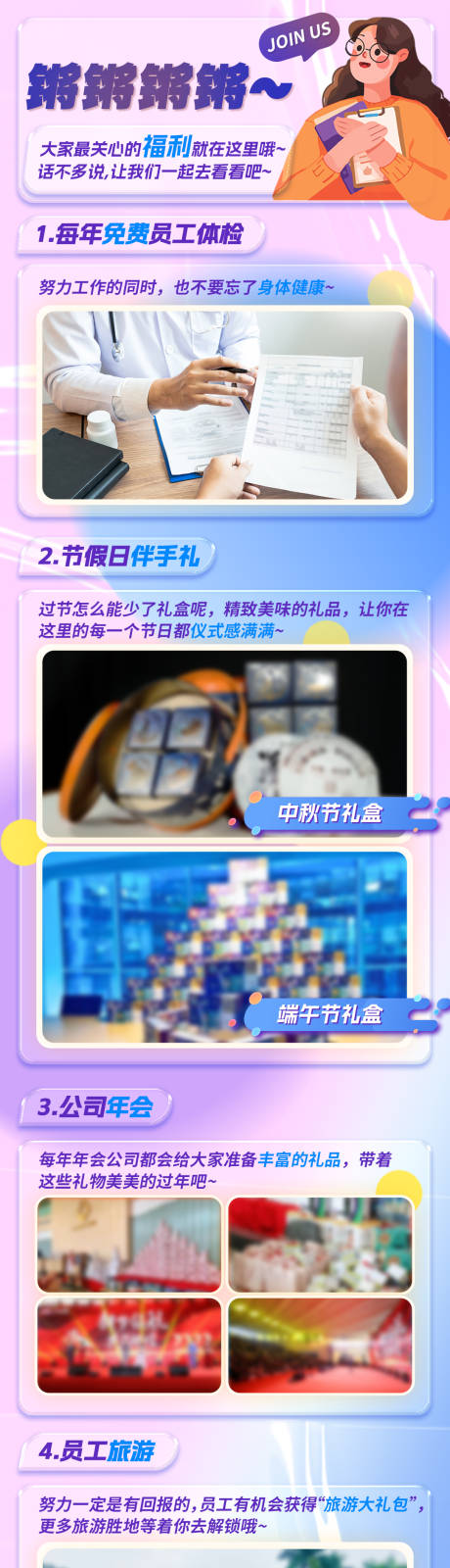源文件下载【员工福利招聘长图】编号：89550020032043500