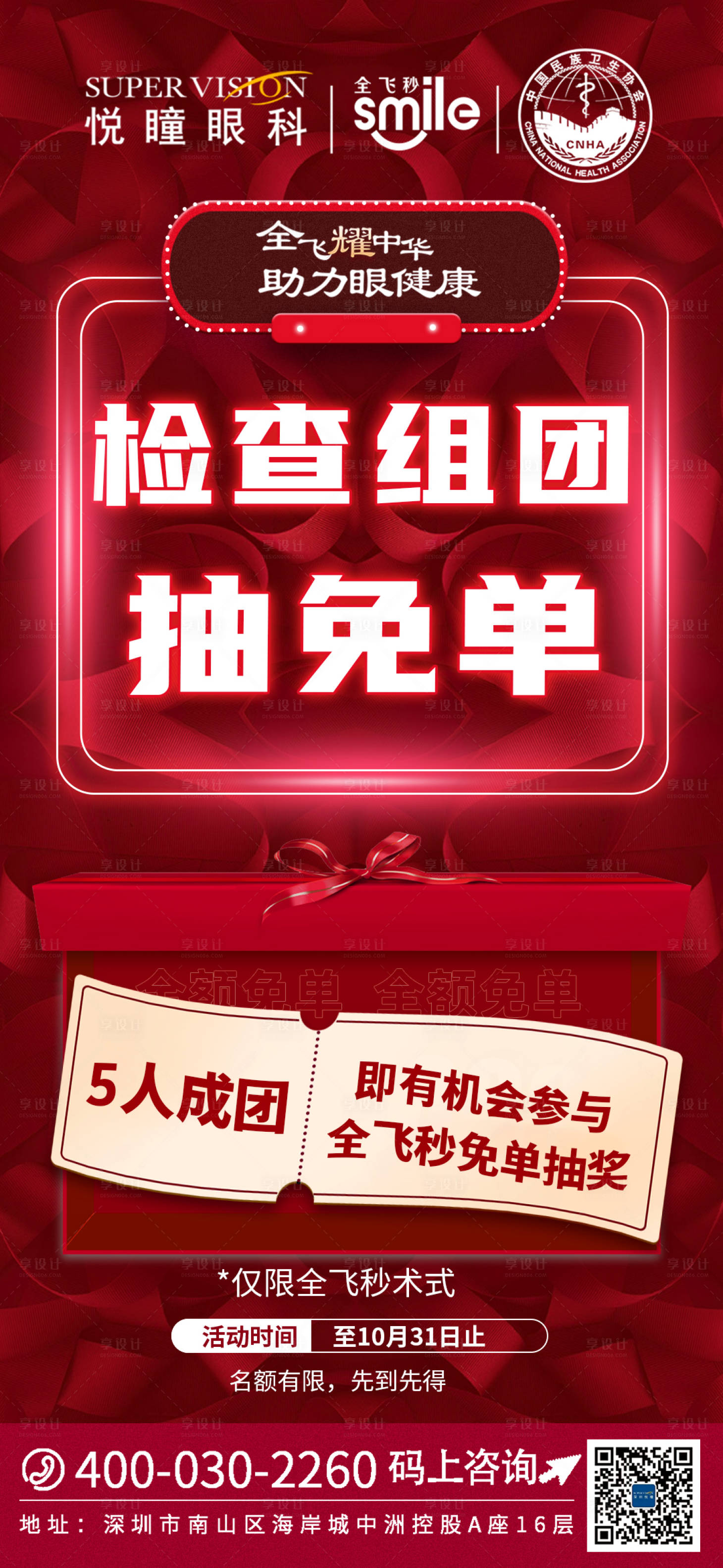 源文件下载【眼科检查抽免单红金海报】编号：66700019945106738