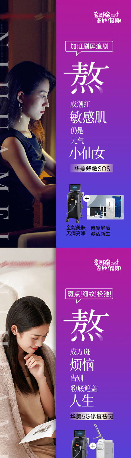 源文件下载【医美海报】编号：54490019868218202