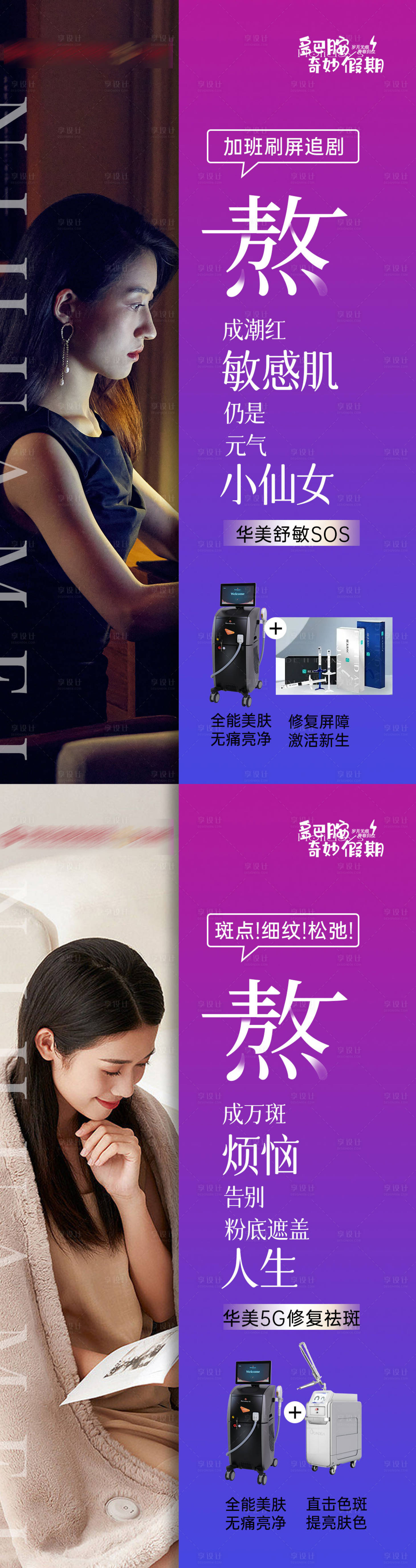 源文件下載【享設計】搜索編號：54490019868218202【醫美海報】
