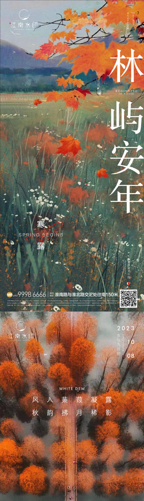 源文件下载【寒露地产 】编号：64000019675964147