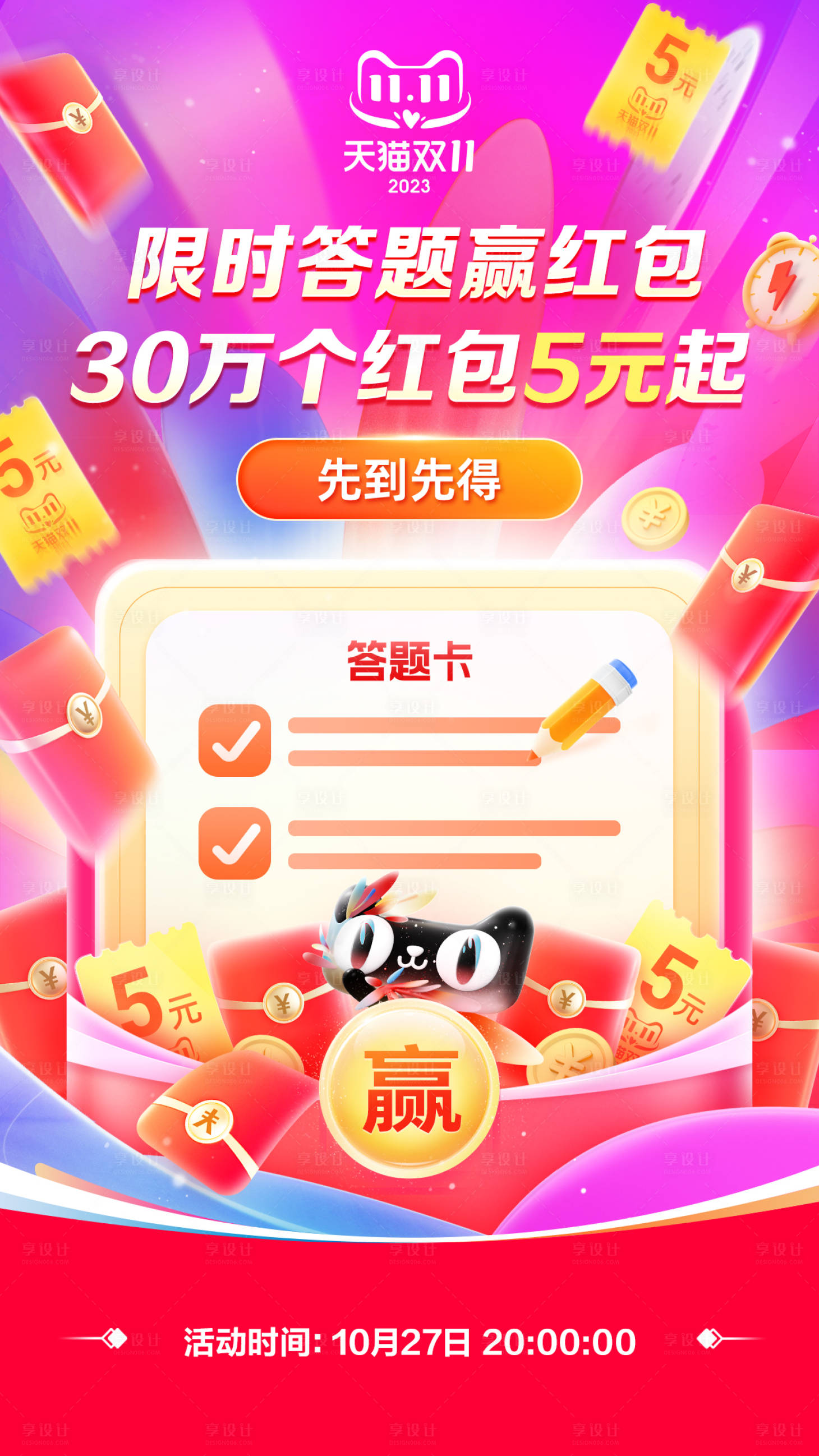 源文件下载【答题活动海报】编号：71600020074311126
