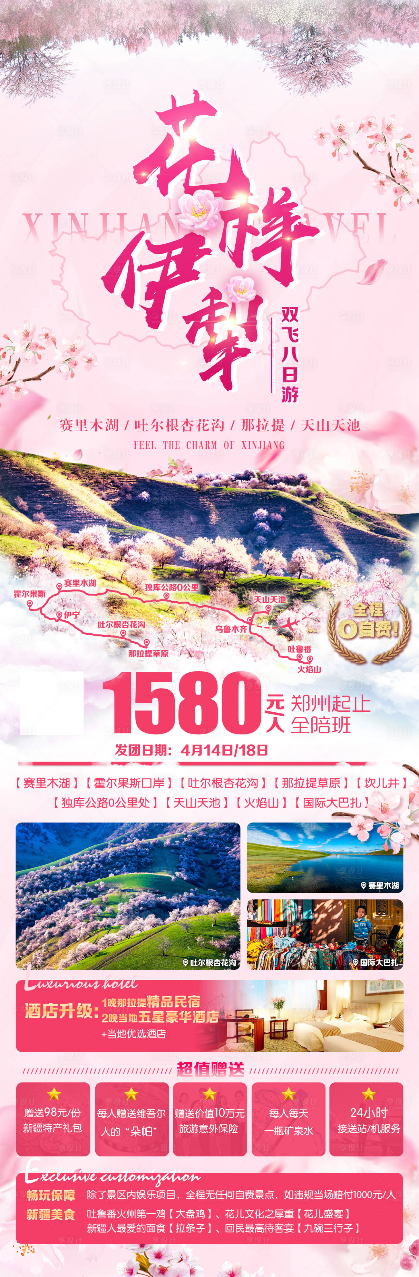 源文件下載【享設(shè)計(jì)】搜索編號：90780019926132821【花樣伊犁旅游海報(bào)長圖】