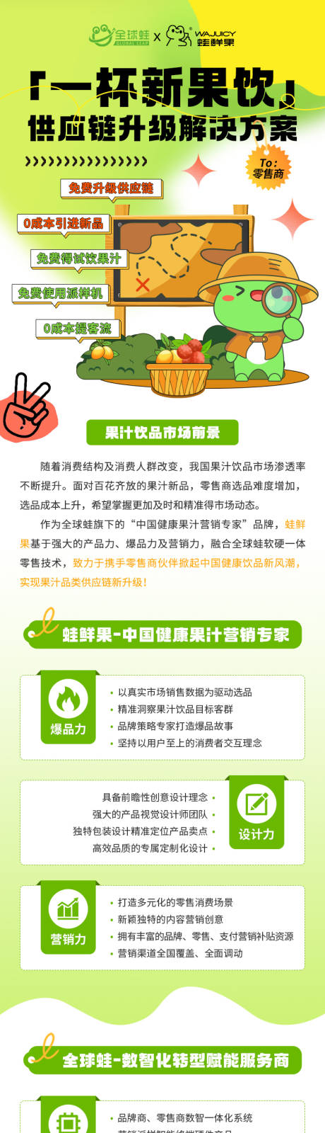 源文件下载【果饮零售长图】编号：71330019934696987