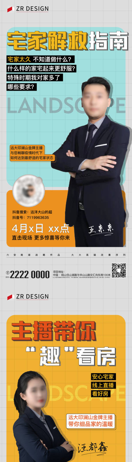 源文件下载【享设计】搜索编号：26010019922138405【地产看房直播系列海报】