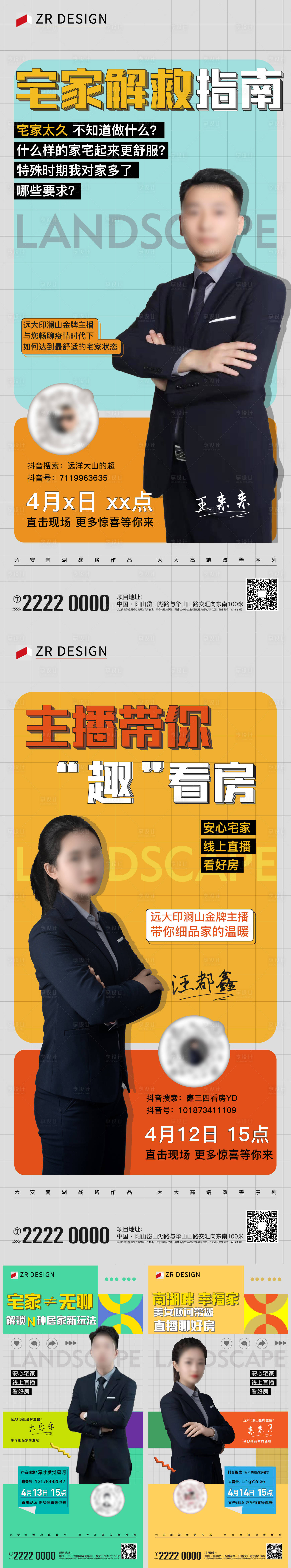 源文件下载【享设计】搜索编号：26010019922138405【地产看房直播系列海报】