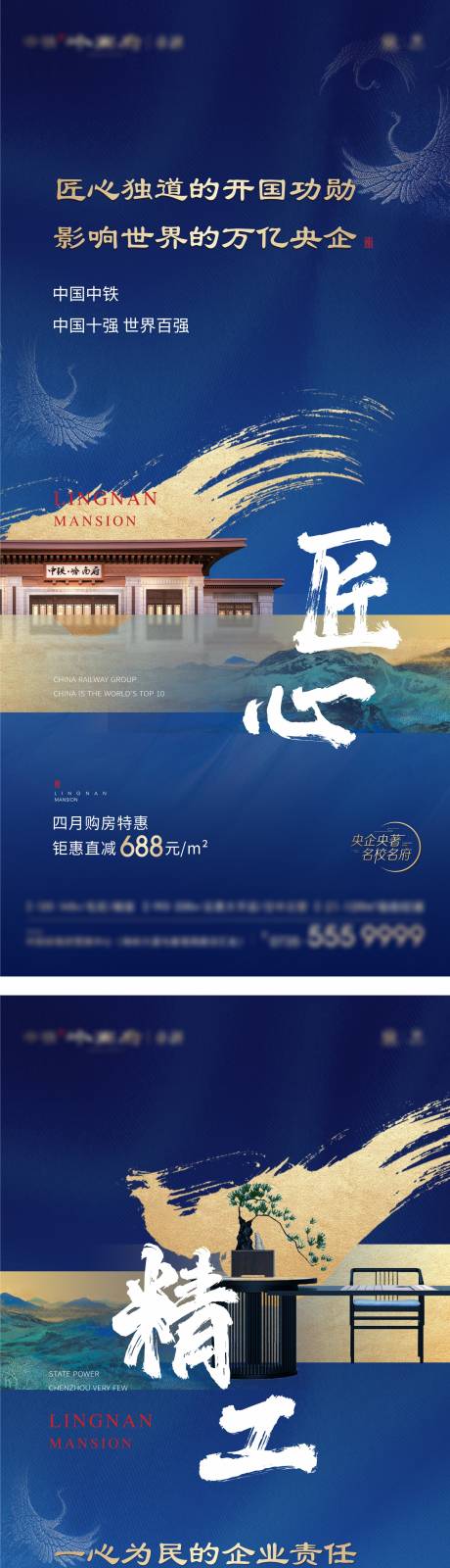 源文件下载【地产精工系列海报】编号：20231007162933865