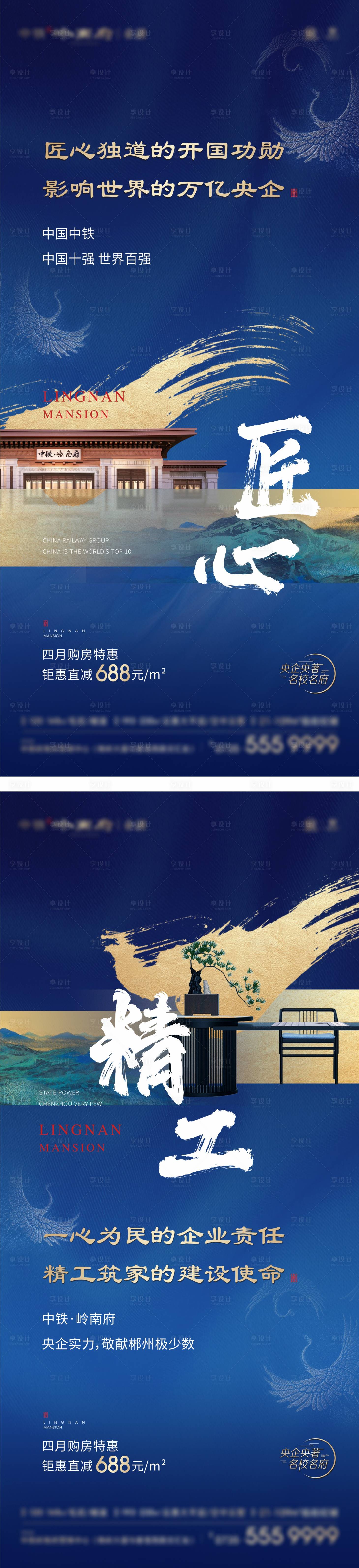 源文件下載【享設計】搜索編號：63270019661232560【地產(chǎn)精工系列海報】