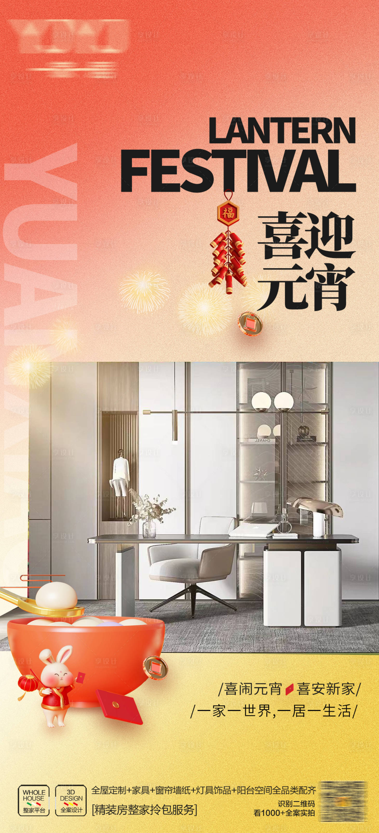 源文件下載【享設計】搜索編號：70230019644053534【元宵海報】