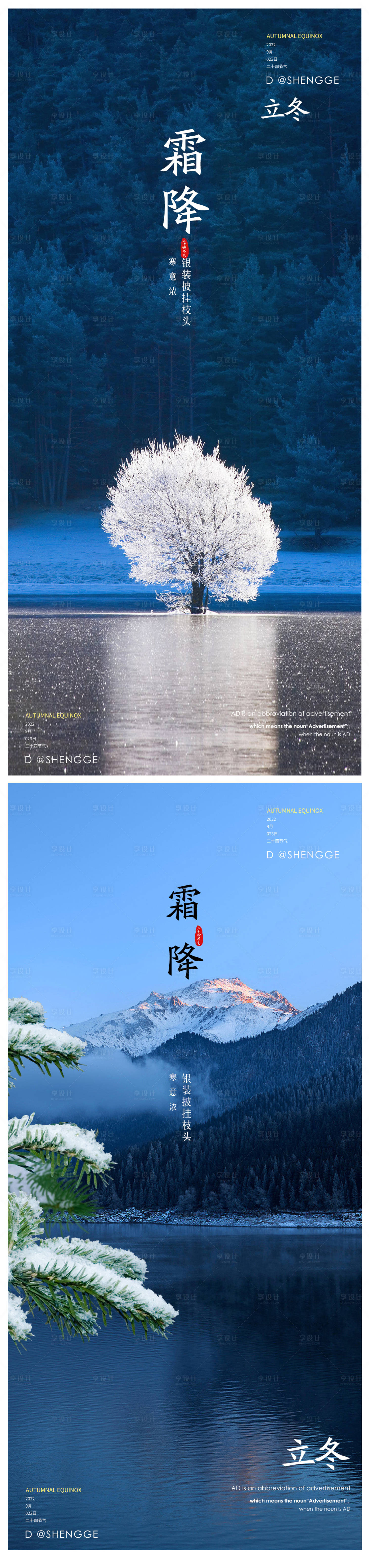 源文件下载【享设计】搜索编号：51930019626499920【霜降立冬海报】