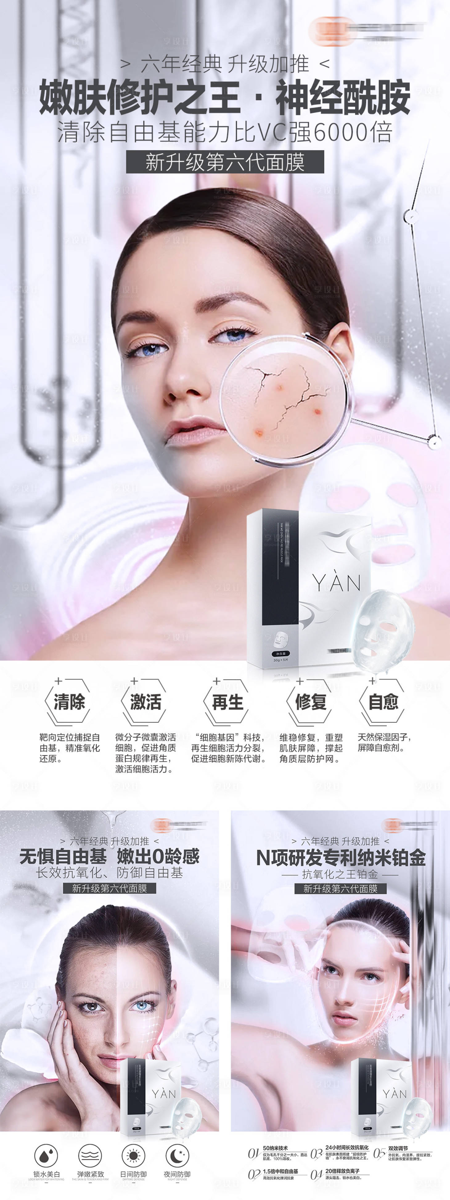 源文件下載【享設計】搜索編號：83260019855963500【面膜系列宣傳海報】