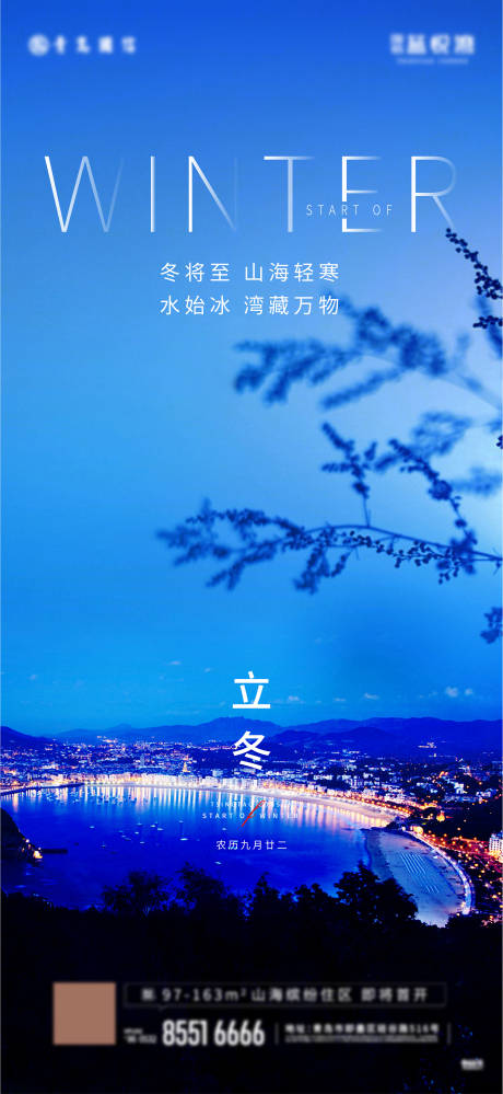 源文件下載【立冬節氣海報】編號：52270019889373650
