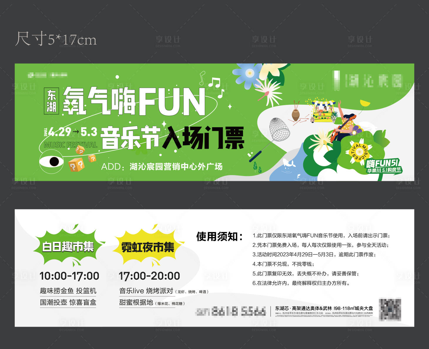 源文件下载【音乐节活动入场门票00】编号：35130019750534556