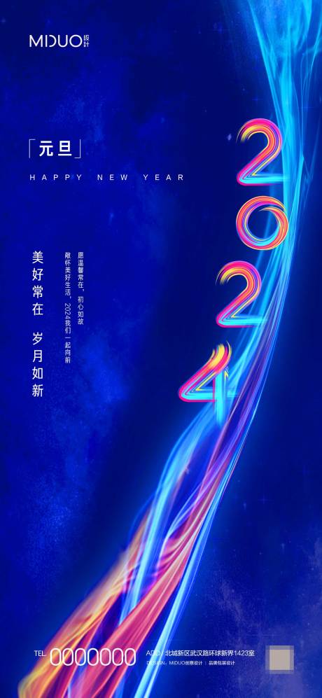 源文件下载【元旦主题海报】编号：35100020108132686