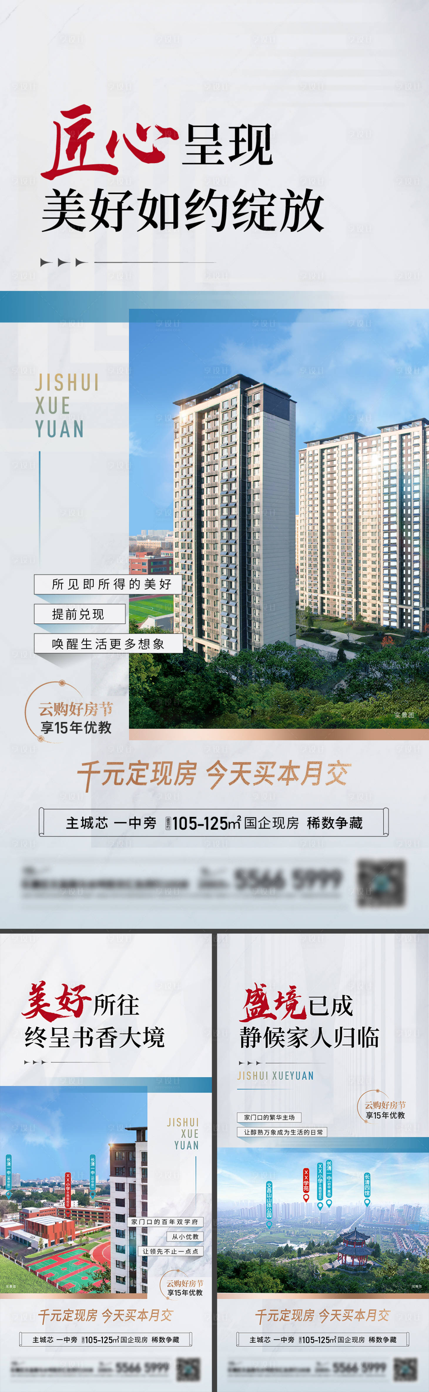 源文件下載【享設計】搜索編號：74050019860844102【現房系列海報】
