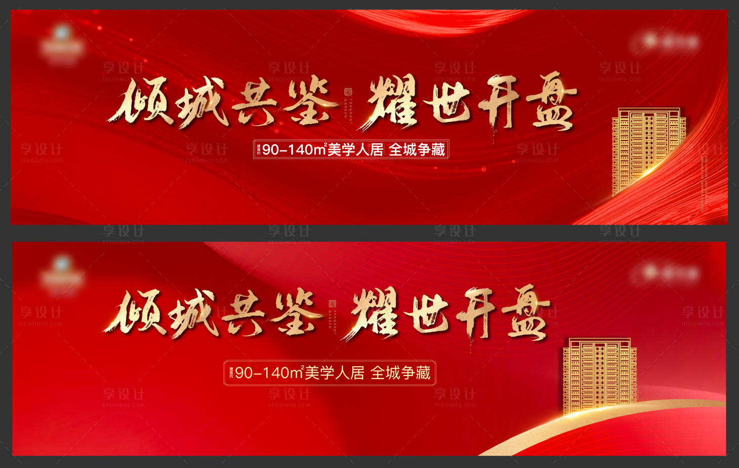 源文件下载【享设计】搜索编号：57530019785588020【地产开盘主画面】