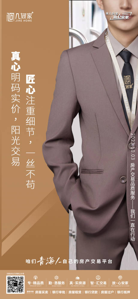 源文件下载【细心匠心海报】编号：71640019780544175