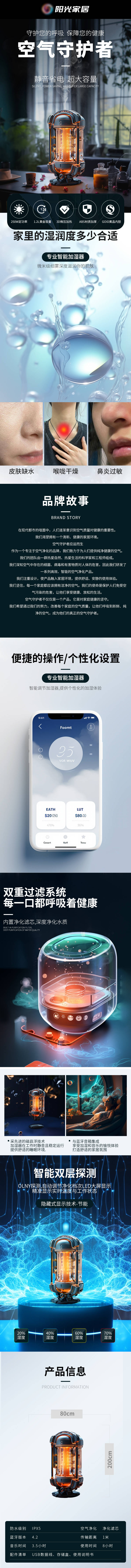 源文件下载【享设计】搜索编号：94080019611369867【加湿器科技感详情页】