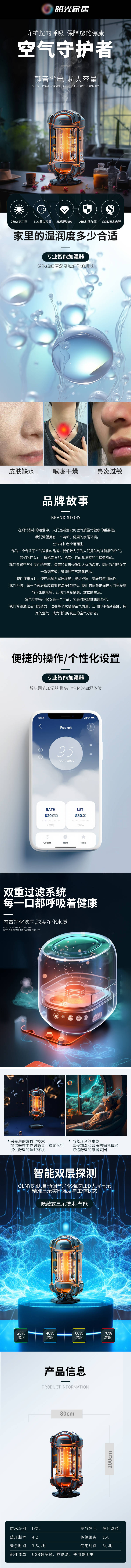 源文件下载【加湿器科技感详情页】编号：20231003113132624