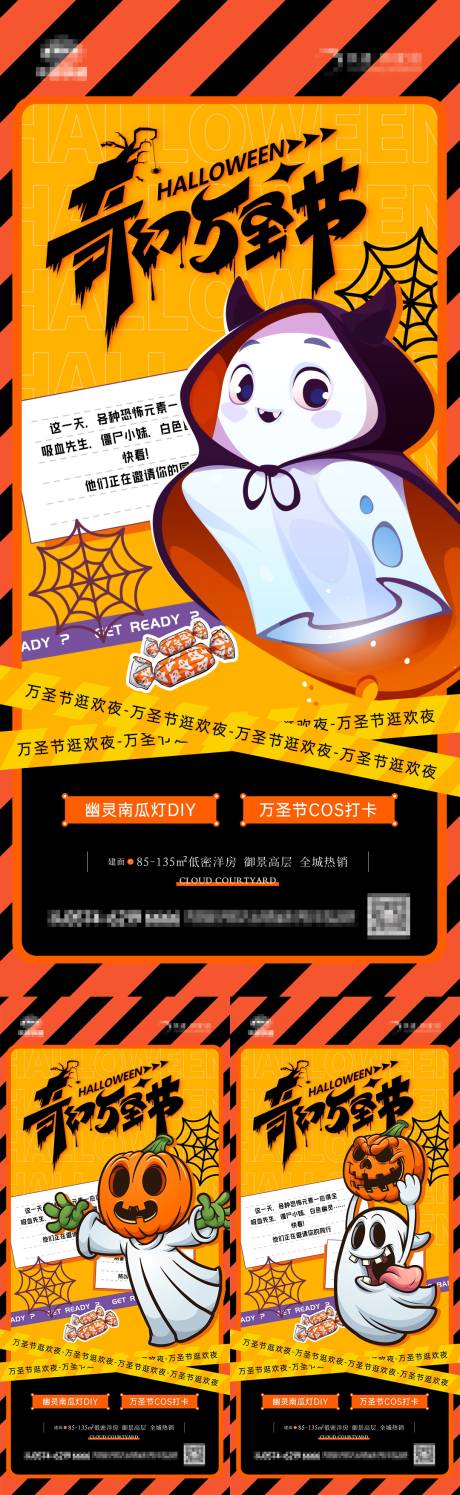 源文件下载【地产万圣节奇幻视觉海报】编号：19400019913394323