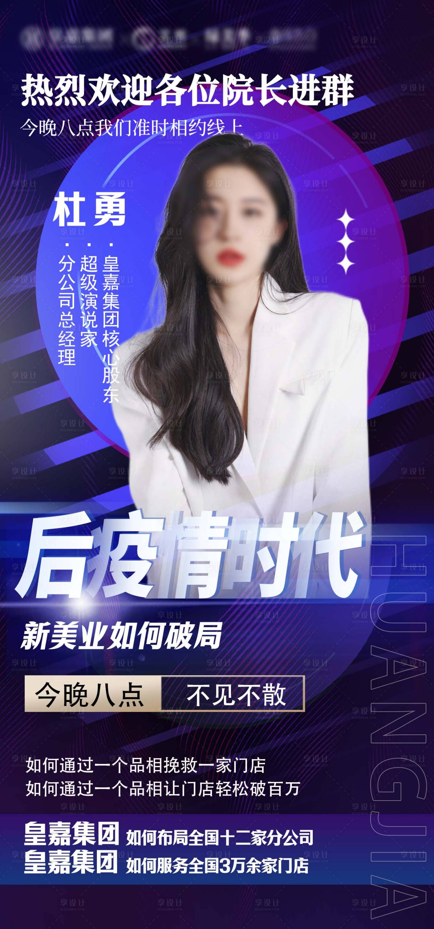 源文件下载【微商直播海报】编号：13860019665008928