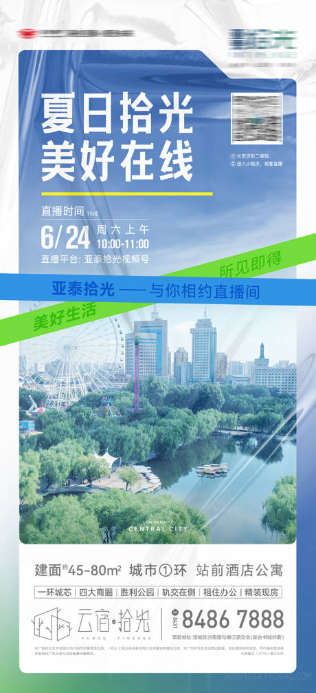 源文件下载【地产实景直播海报】编号：20610019943198644