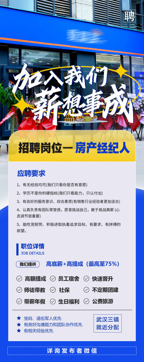 源文件下载【招聘房产经纪人海报】编号：81530020103945596