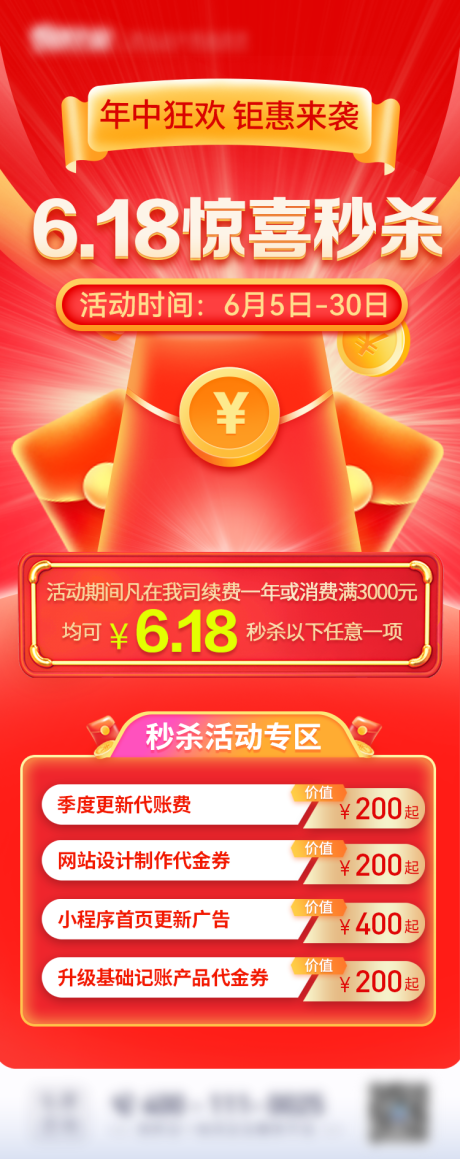 源文件下载【618海报】编号：56180020025352847
