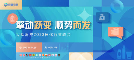 源文件下載【享設計】搜索編號：20300020063563420【活動展板 】