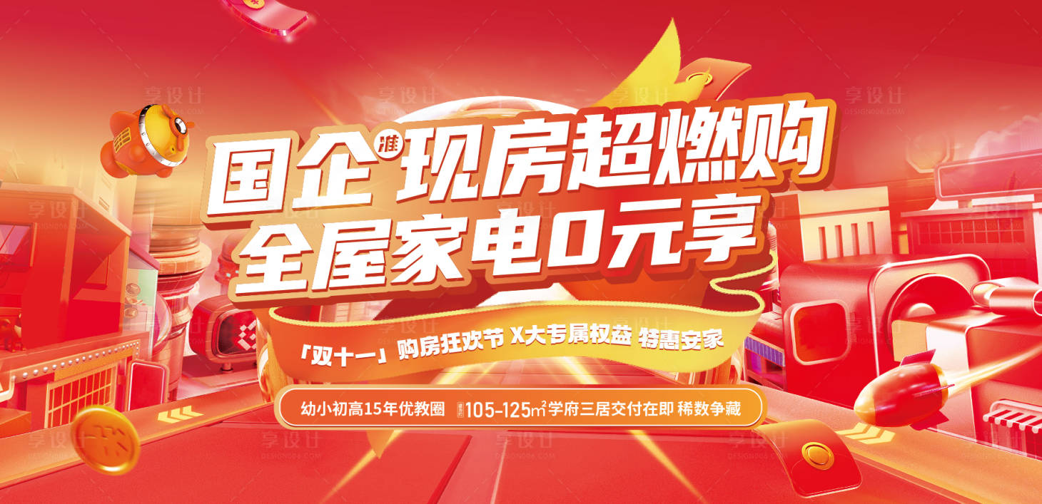 源文件下载【双十一海报】编号：73200019973672796