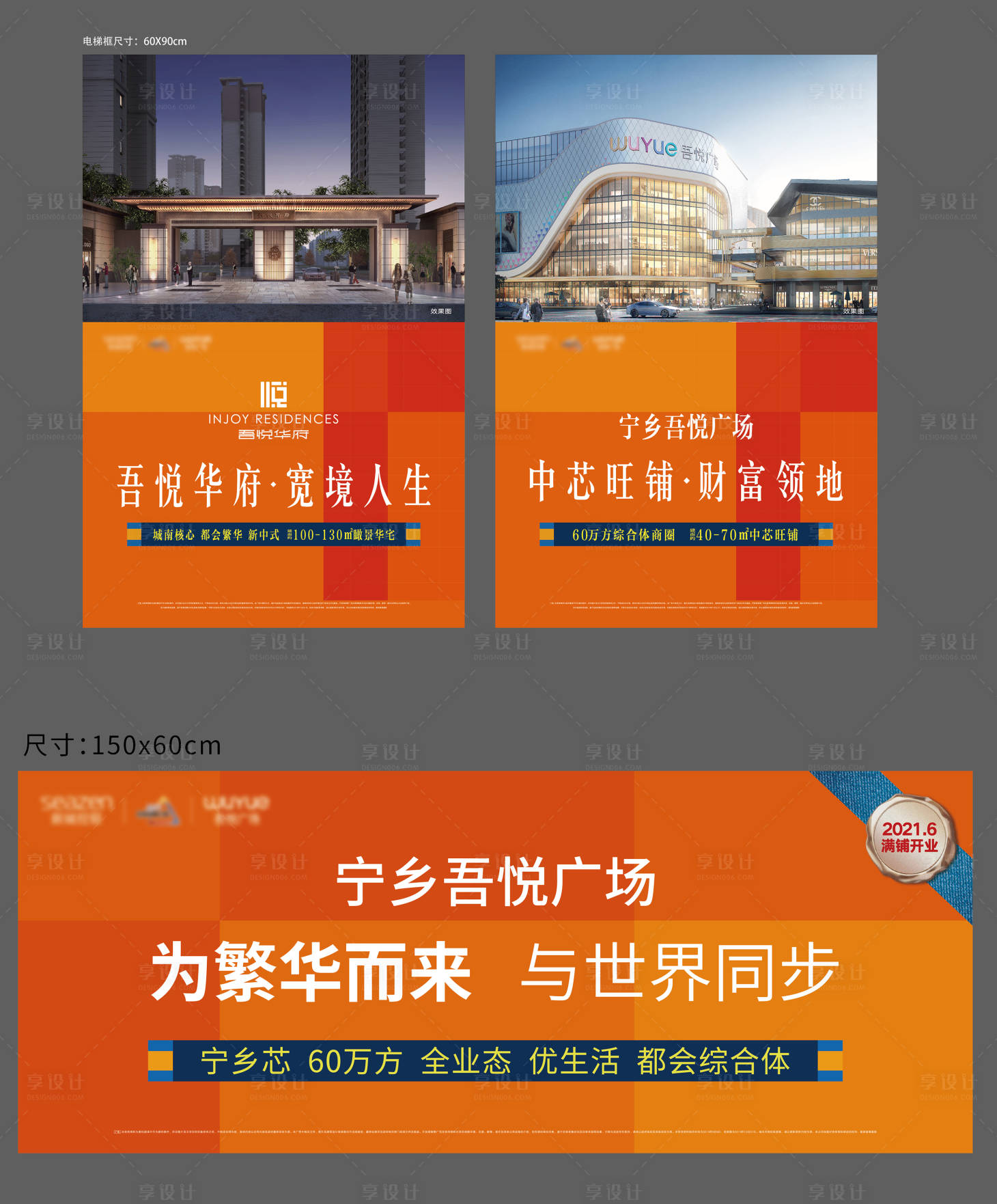 源文件下载【地产商场海报】编号：66930019981402962