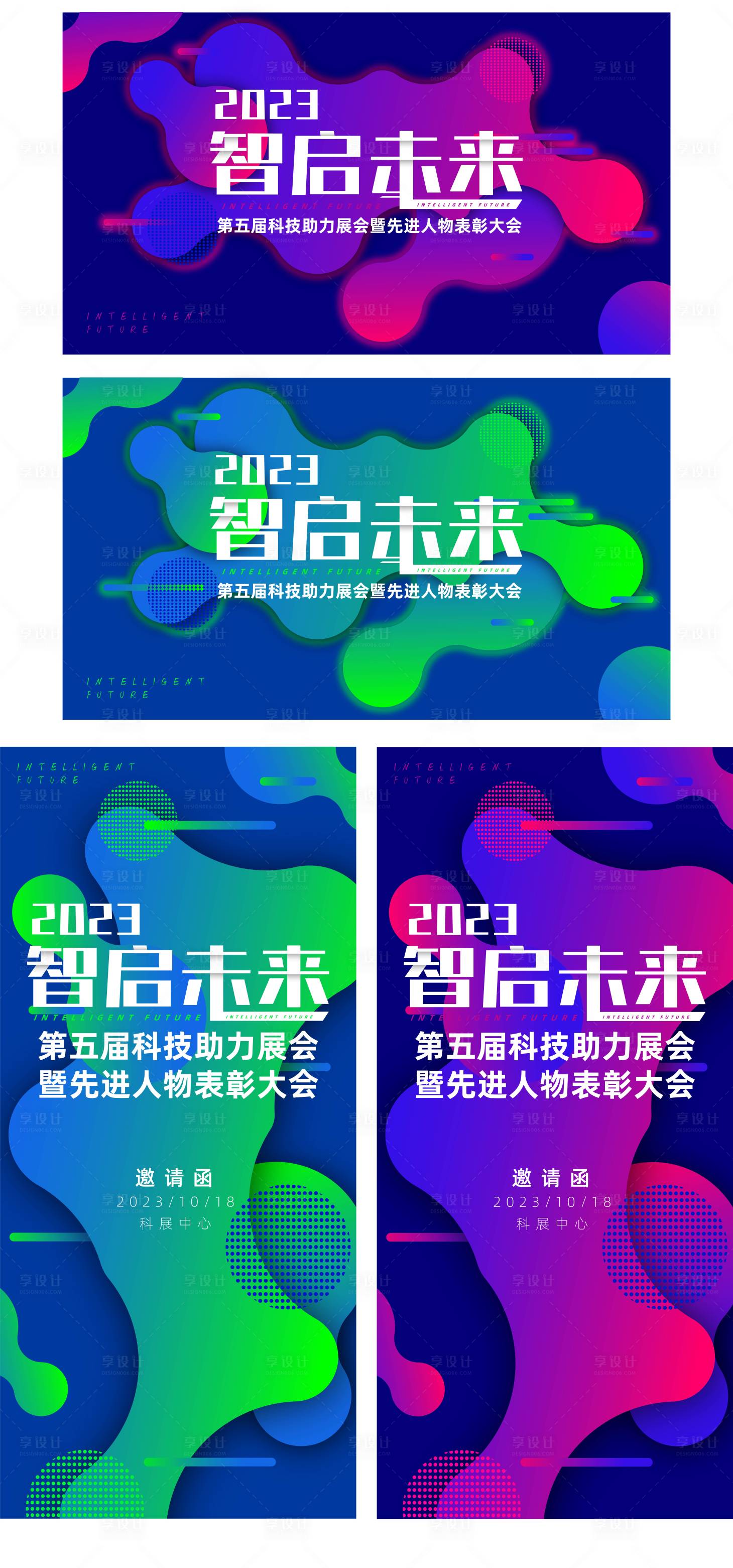 源文件下載【享設計】搜索編號：17400019697192574【科技漸變效果系列海報】