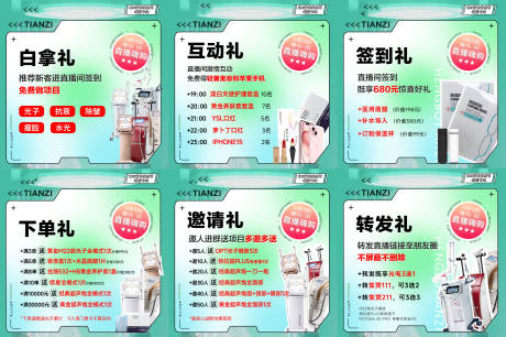 源文件下載【醫美促銷雙十一六宮格海報】編號：20231013103918687