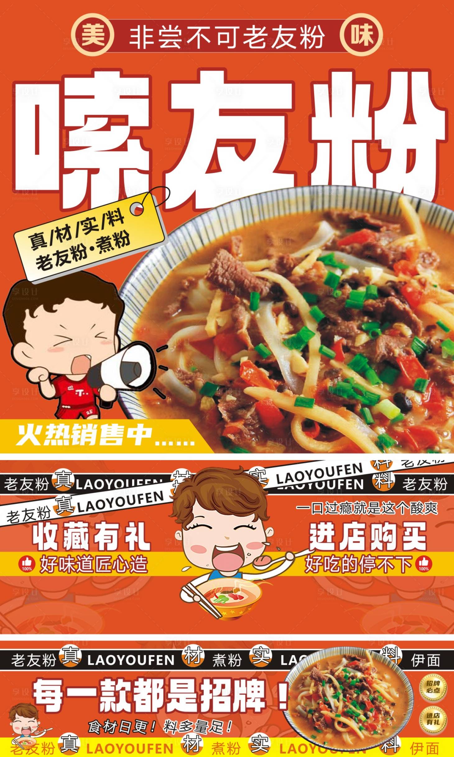 源文件下载【餐饮美食螺蛳粉店招】编号：56410019972035627