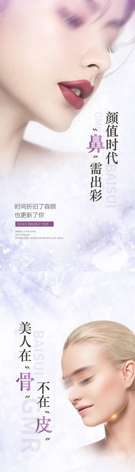 源文件下载【医美项目海报】编号：96600019790176416