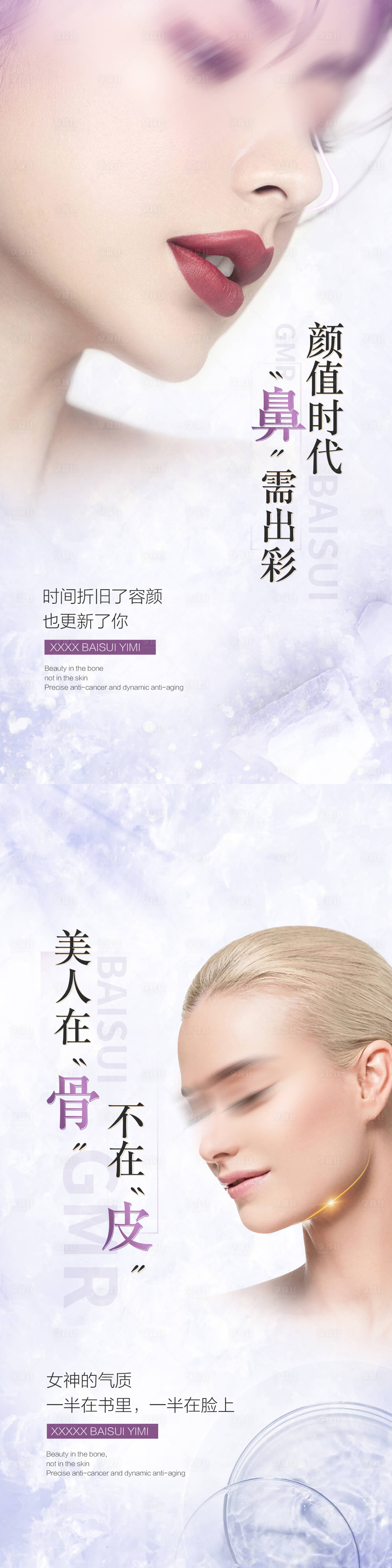 源文件下载【医美项目海报】编号：96600019790176416