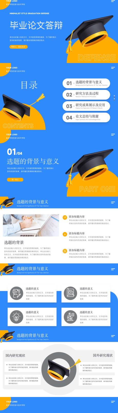 源文件下载【享设计】搜索编号：20340019600546574【毕业论文答辩PPT】