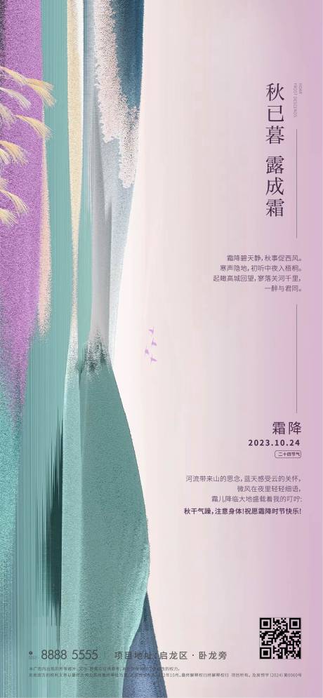 源文件下载【享设计】搜索编号：42420019913802431【霜降海报】
