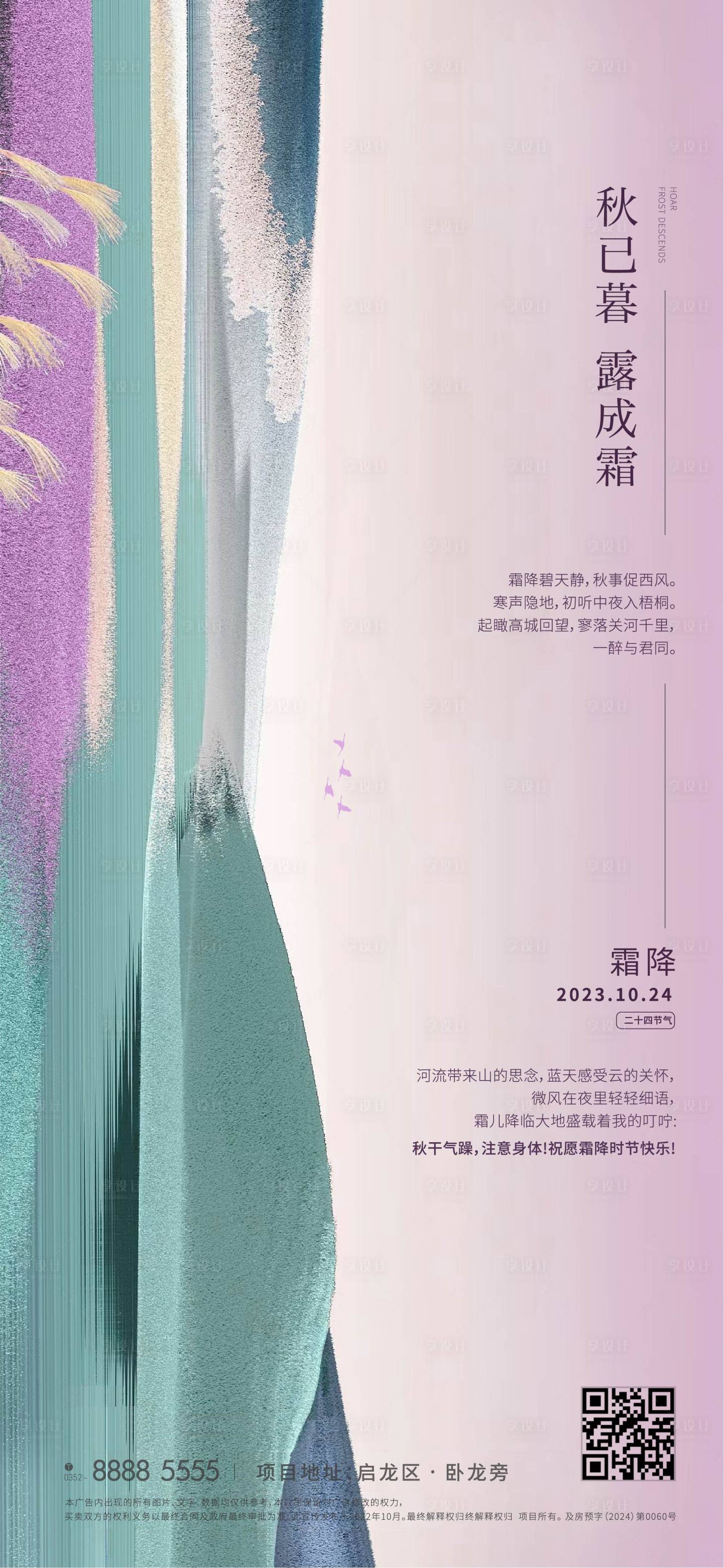 源文件下载【享设计】搜索编号：42420019913802431【霜降海报】
