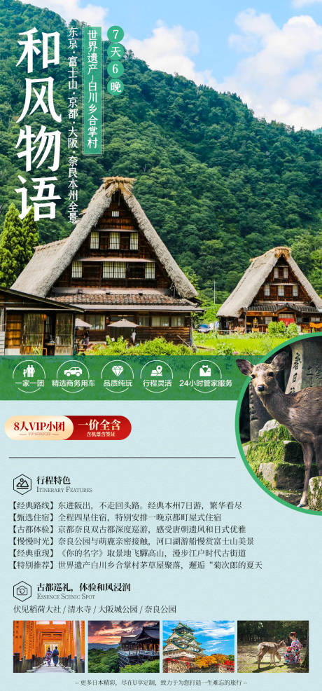 编号：20231026154728047【享设计】源文件下载-日本旅游海报