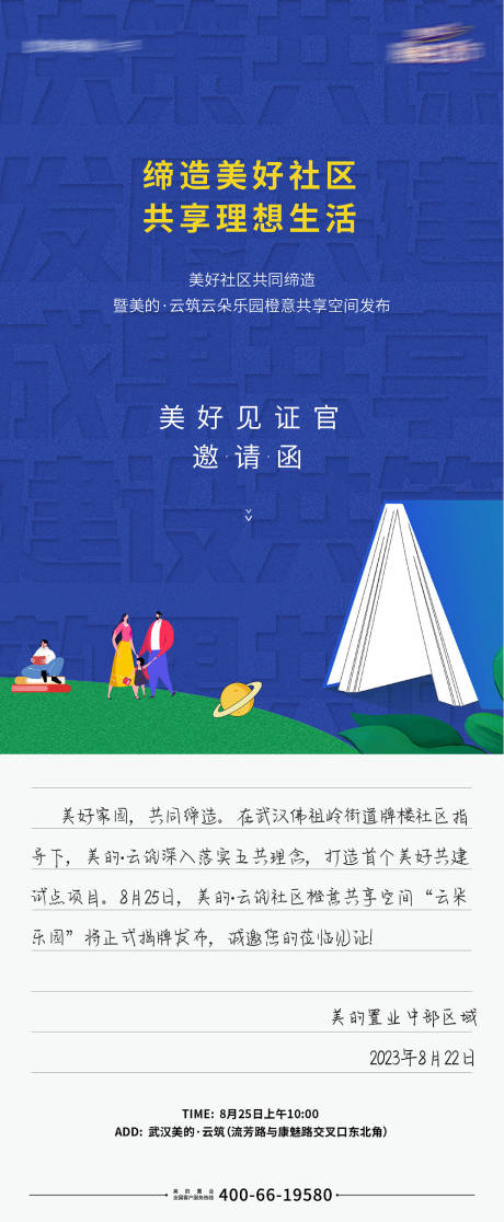 源文件下载【地产社群邀请函海报】编号：17270019080935614
